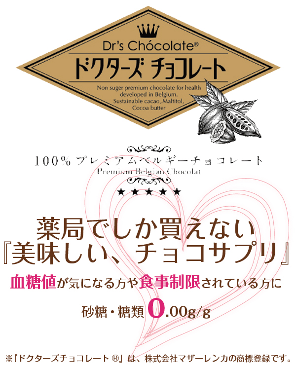 ドクターズチョコレート Web Ksk 株式会社ケーエスケー