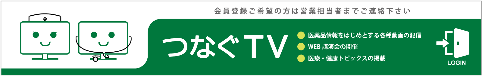 つなぐTV