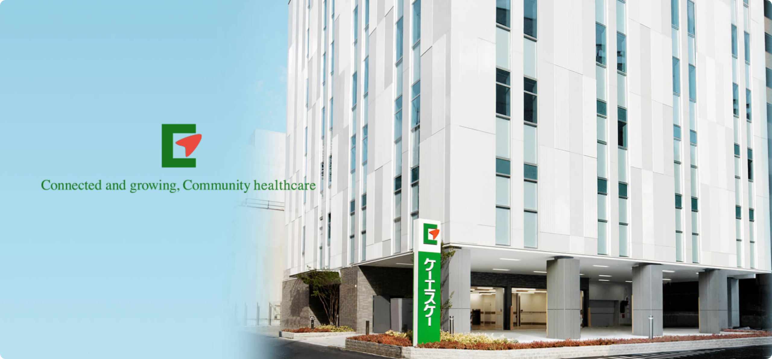英語版ページ - 医療総合商社の株式会社ケーエスケー